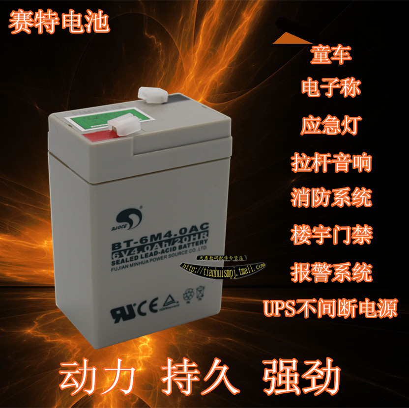 赛特6V4AH蓄电池电瓶 电子秤 计价秤 台秤 玩具车 称免维护蓄电