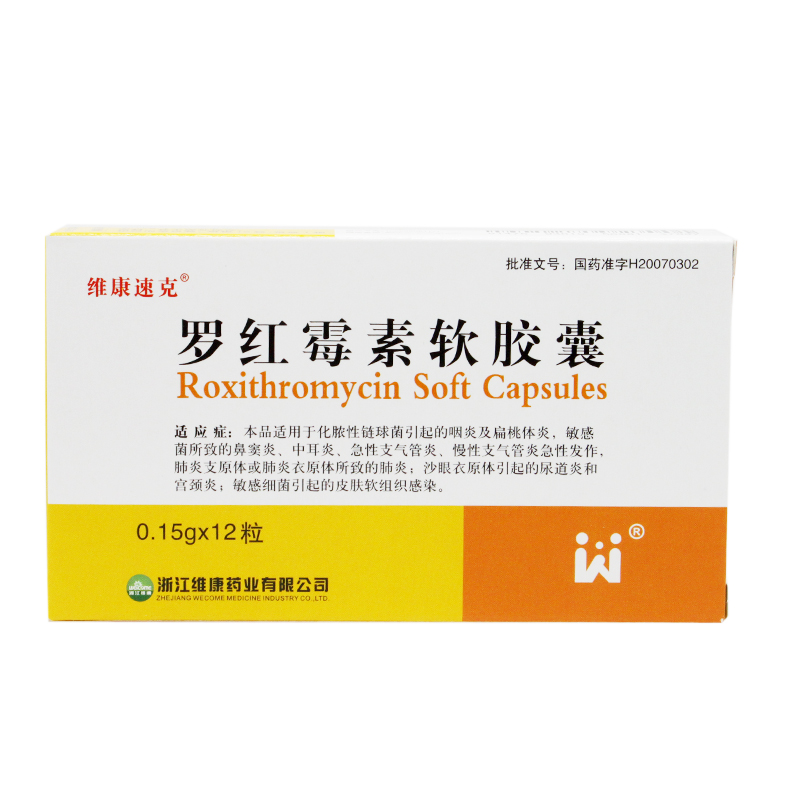 维康速克 罗红霉素软胶囊 0.15g*12粒/盒