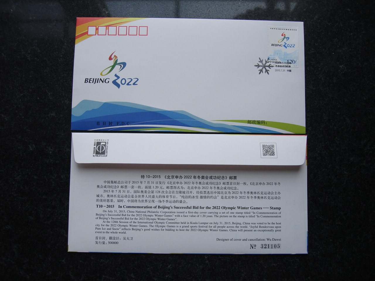 (Post to Currency Exchange) 2022 Beijing Winter Olympics Successful Bid First Day Cover Collection