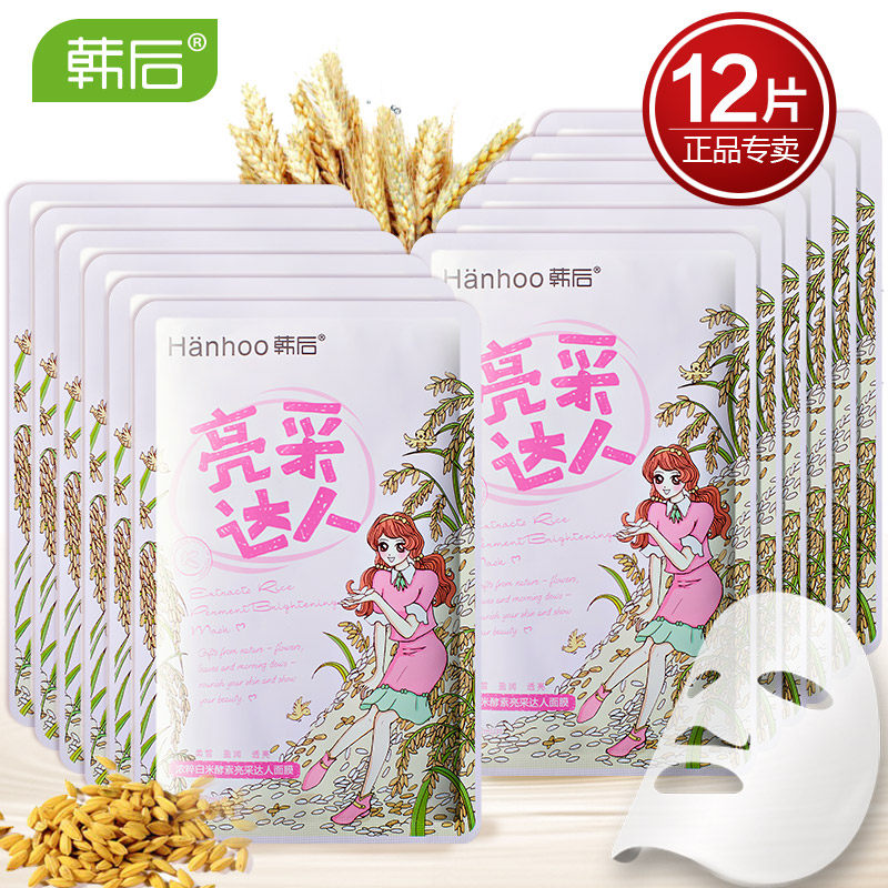 韩后面膜 酵素亮采达人面膜贴12片 补水保湿 提亮晒后修护