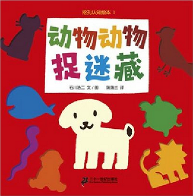 蒲蒲兰 动物动物捉迷藏 0-3岁启蒙认知 动手动脑撕不烂益智游戏书
