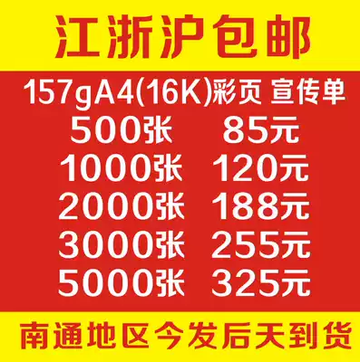 Opening special flyer printing Poster color page DM flyer printing A4 three-fold color printing Jiangsu, Zhejiang and Shanghai