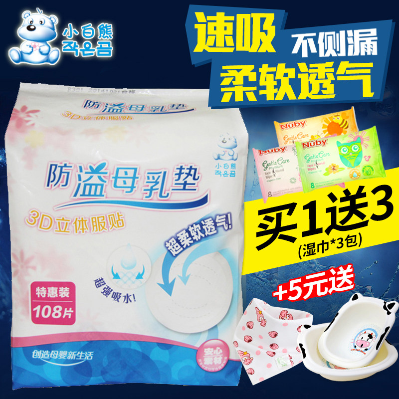 小白熊防溢乳垫108片一次性孕妇乳垫纯棉溢奶垫隔乳防漏奶垫透气