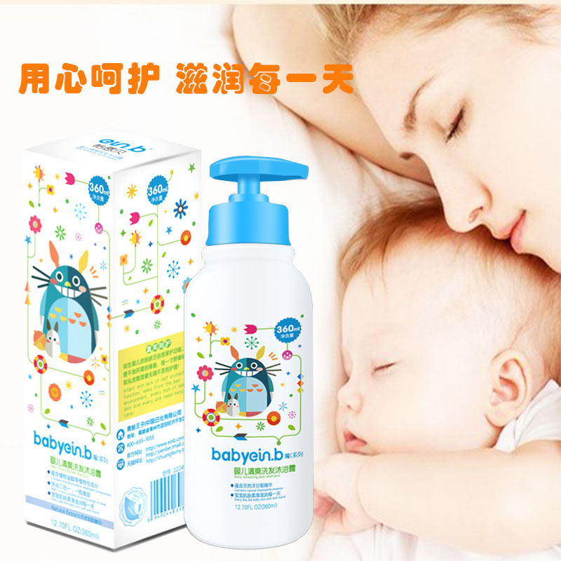 einb怡恩贝正品婴儿宝宝洗发水洗发沐浴露二合一儿童专用洗护用品