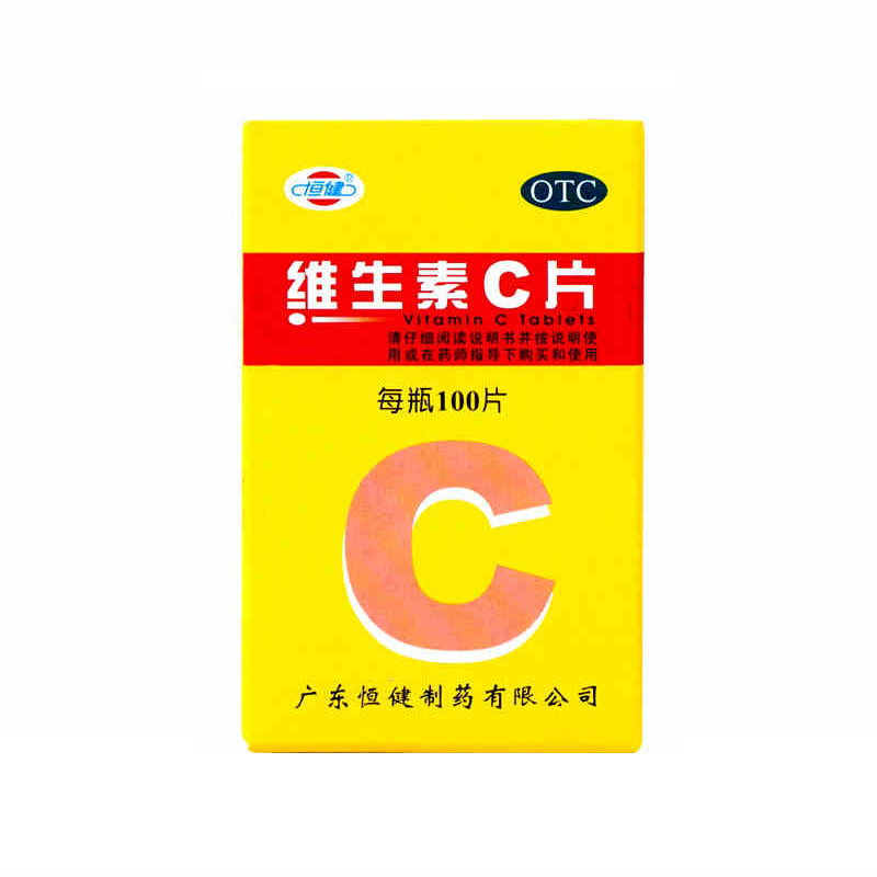 恒健维生素C片 100片 预防坏血病 急慢性传染疾病补充维生素药品