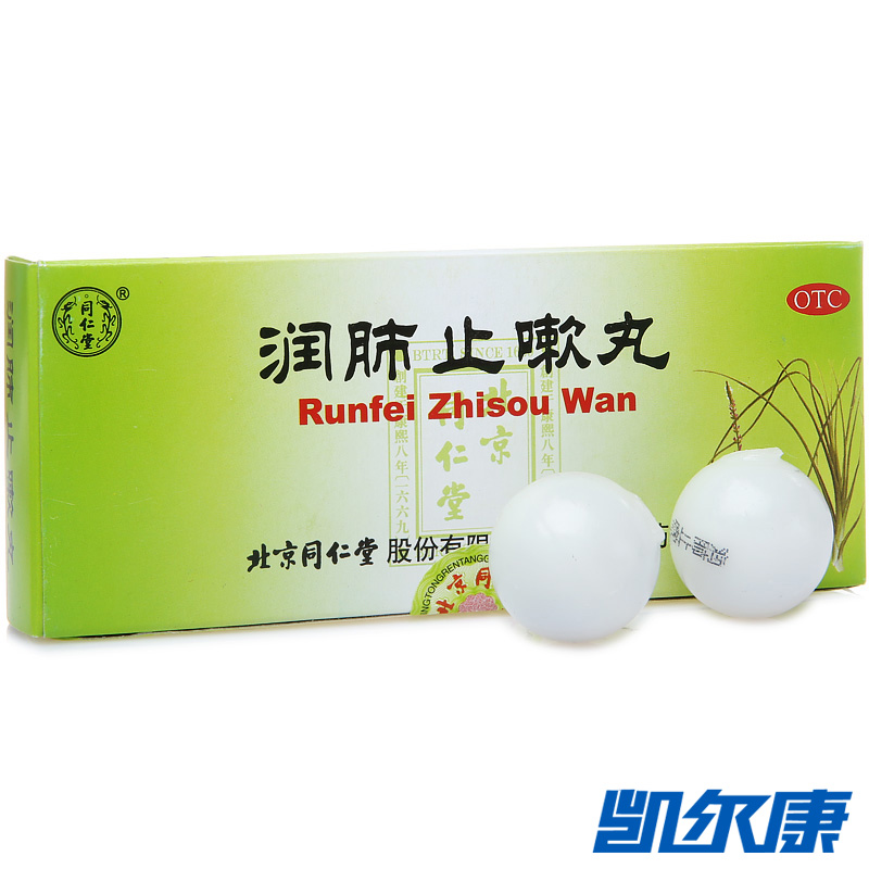 同仁堂润肺止嗽丸6g*10丸/盒止嗽化痰用于肺气虚弱引起的咳嗽喘促