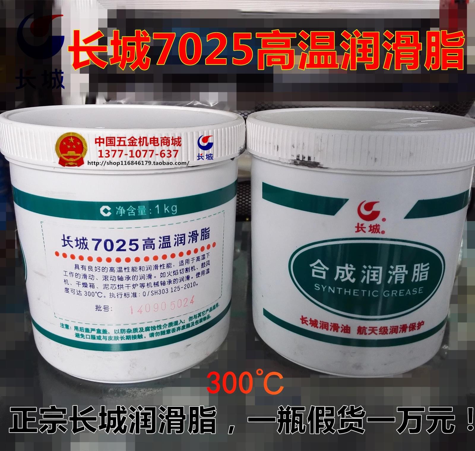 Great Wall 7025 High Temperature Grease 300 °C Mechanical Bearing Chain Gear Synthetic Grease Black Cream 1kg