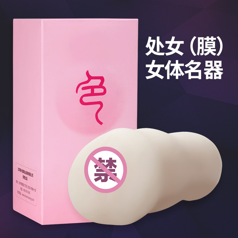 春水堂真阴飞机杯夹吸男用处女初夜抽插男性成人情趣性用品倒模