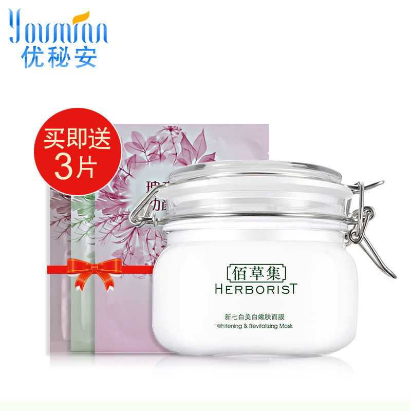 佰草集新七白美白嫩肤面膜泥男女补水保湿控油淡斑淡痘印专柜正品