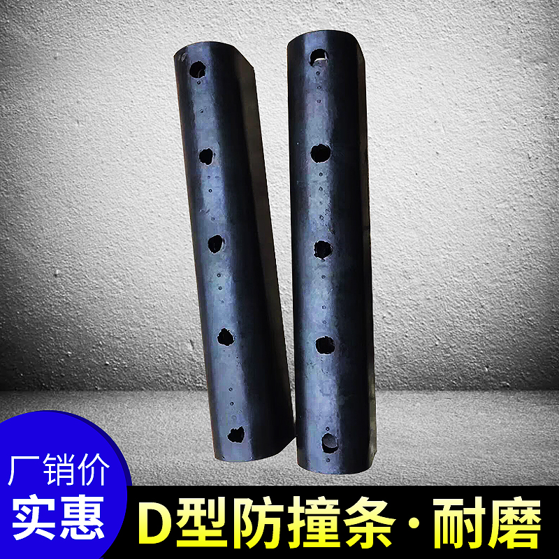 High quality D-type rubber anti-collision bar code head protection strip Ship anti-collision pad anti-collision plate loading and unloading platform anti-collision strip