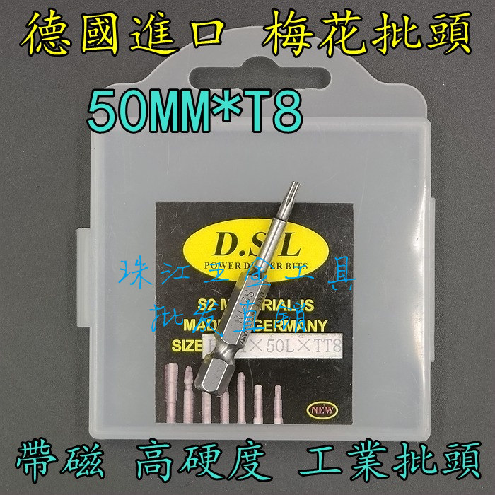 German imports S2 steel Plum Blossom Shaped Batch T8 Of T8 Wind Batch Electric Screwdriver Batch Of Electric Screw Pneumatic Batch Head 