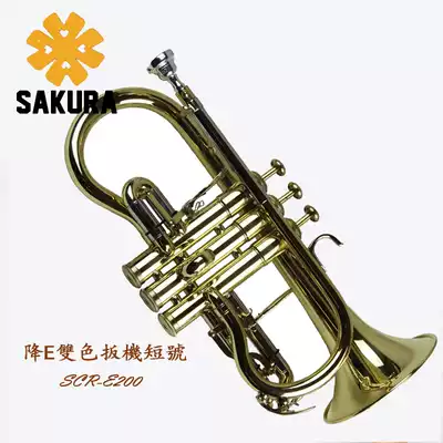Sakura SCR-E200 Brachyx Instrumental Instrument Down E-trumpet Double Trigger Brachyte Two-color Copper Tapophonic Tube