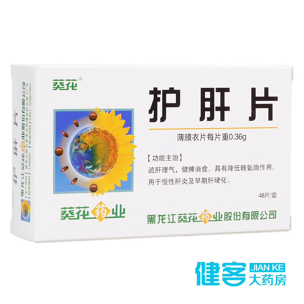 葵花 护肝片 0.36g*48片/盒