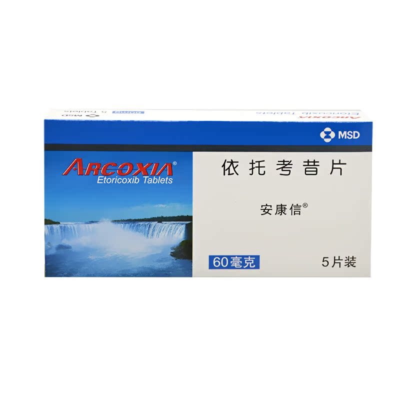 安康信 安康信 依托考昔片 60mg*5片/盒