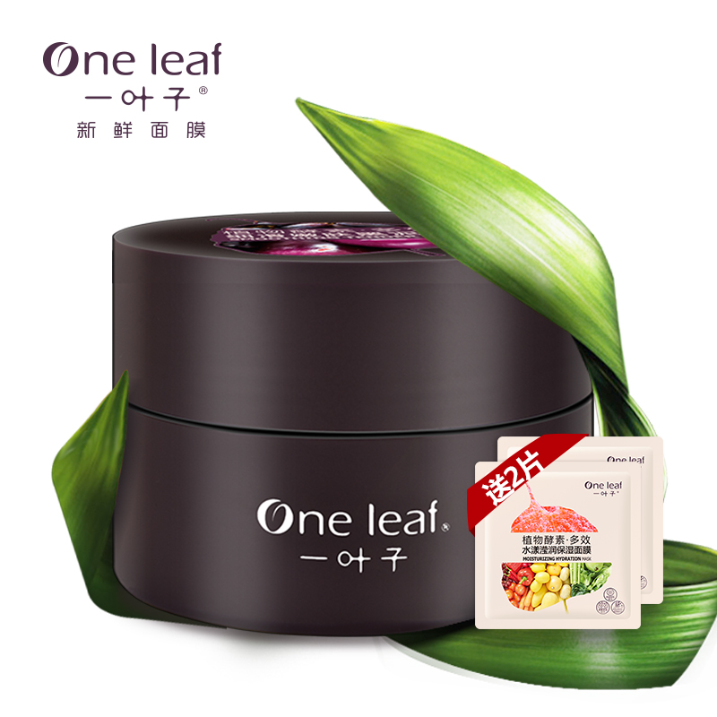 一叶子黑面膜泥150g 深层补水保湿晒后修护收缩毛孔男女士化妆品