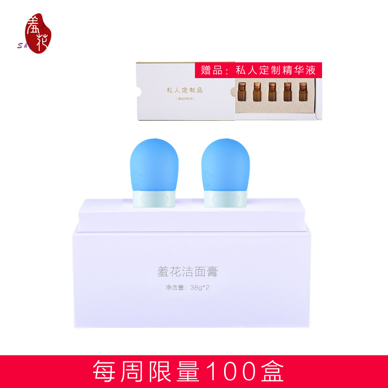 SHY/羞花控油洁面膏无泡沫深层清洁女男 清爽不紧绷硅胶旅行套装