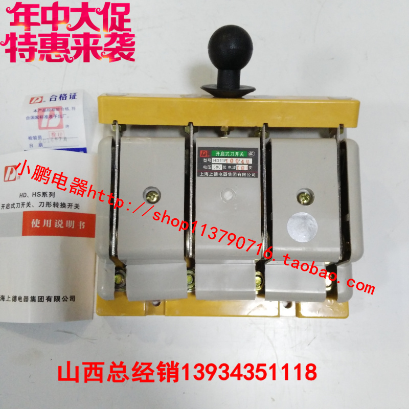 Shangde Group with cover single throw anti-mistake type knife gate HD11F-100 48 100A open knife switch