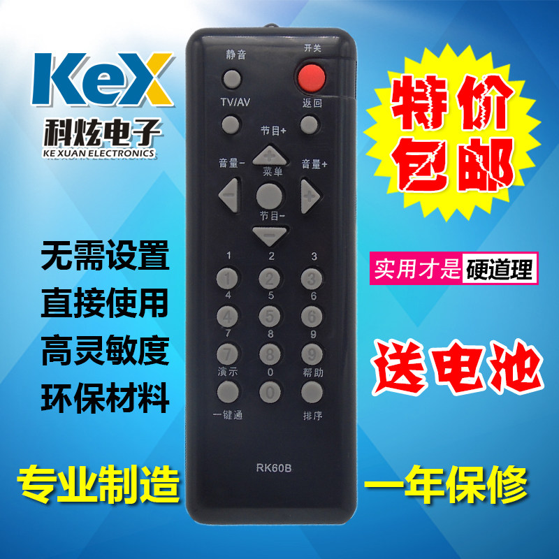 Changhong TV remote control LT32620 (A) LT32629 LT32710 RK60B 58B 58BB
