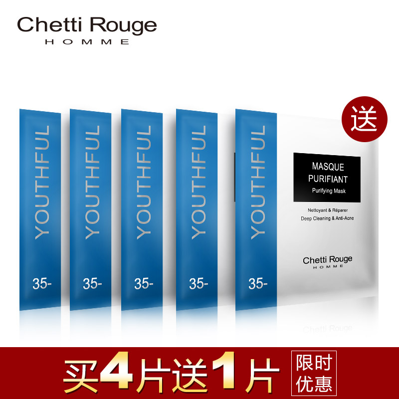 Chetti Rouge轩谛竹炭祛痘男士清洁面膜24ml