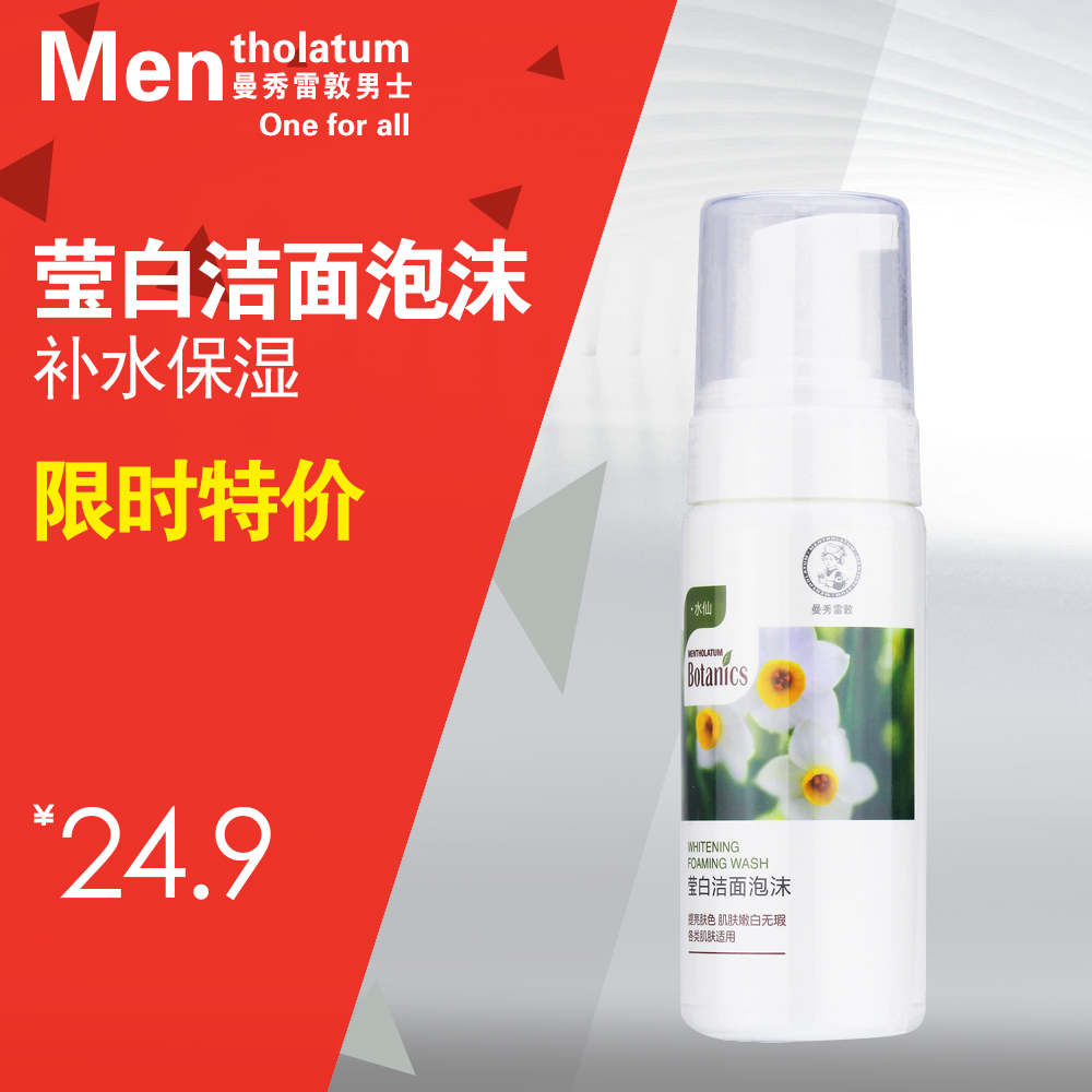 曼秀雷敦 莹白洁面泡沫 120ml 白皙保湿女士洗面奶 老款特价包邮