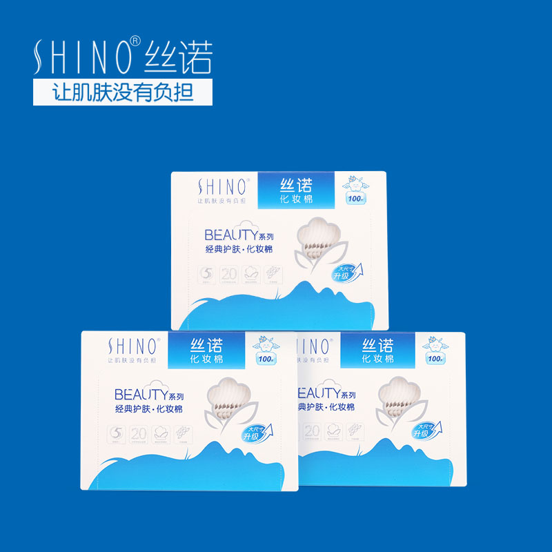 shino丝诺 经典护肤化妆棉厚纯棉省水卸妆棉脸部洁面100片*3盒装