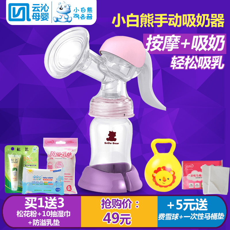 小白熊手动吸奶器产后手动式按摩吸乳器挤奶器产妇拔奶器正品包邮