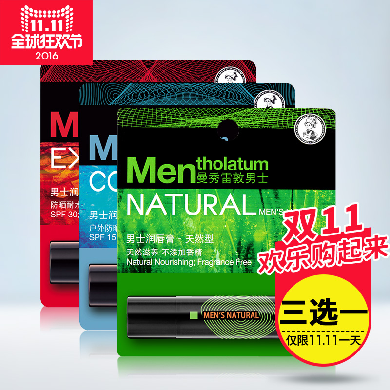 曼秀雷敦男士润唇膏 3.5g 滋润保湿补水呵护双唇 三款可选