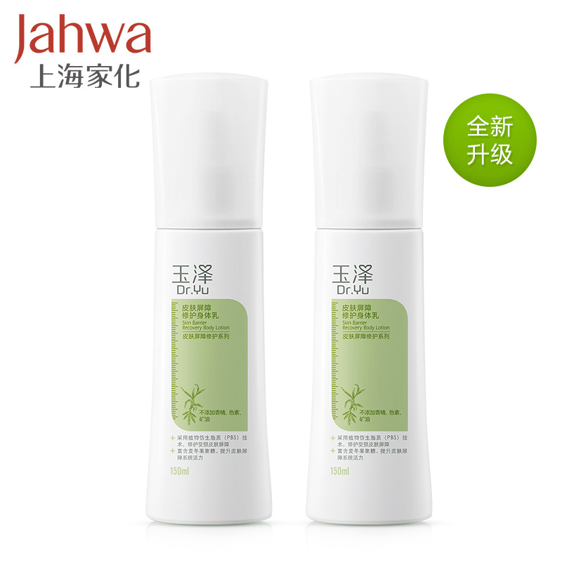 【上海家化】玉泽皮肤屏障修护身体乳150ml*2 呵护敏感肌 两只装