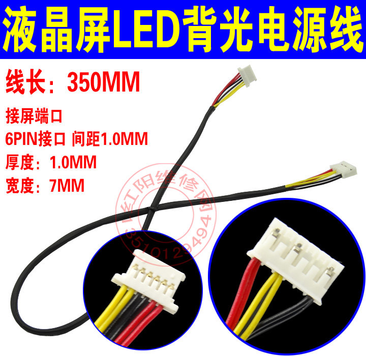 X1 6P 液晶屏LED背光电源连接线 LED电源线 6PIN端子 间距1.25MM