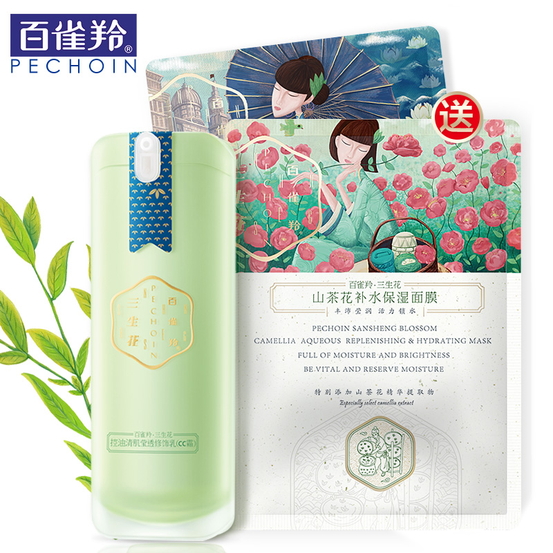 百雀羚CC霜 三生花控油清肌莹透修饰乳30g 清爽保湿遮瑕隔离霜女