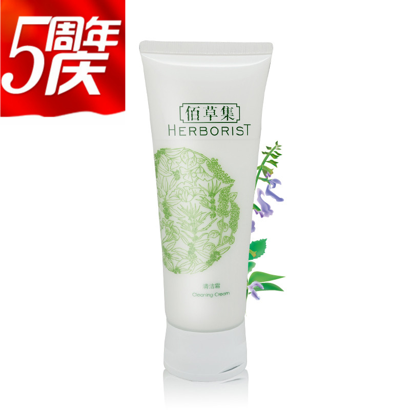 佰草集Herborist 清洁霜100ml  和尘垢 卸妆 深层