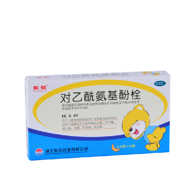 东信 对乙酰氨基酚栓0.15g*10粒解热镇痛 头牙神经痛 小儿退热栓