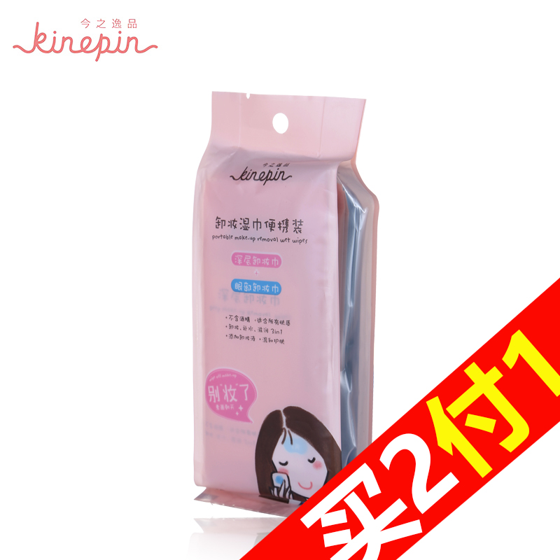 【天猫超市】今之逸品深层卸妆巾5片+眼部卸妆巾5片深层清洁 便携