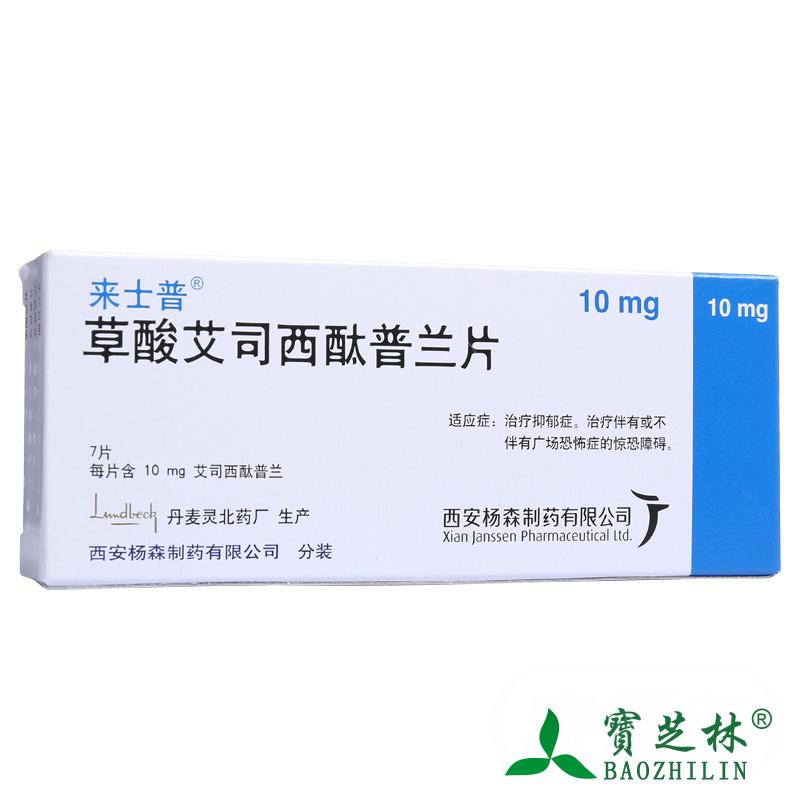 来士普 来士普 草酸艾司西酞普兰片 10mg*7片/盒