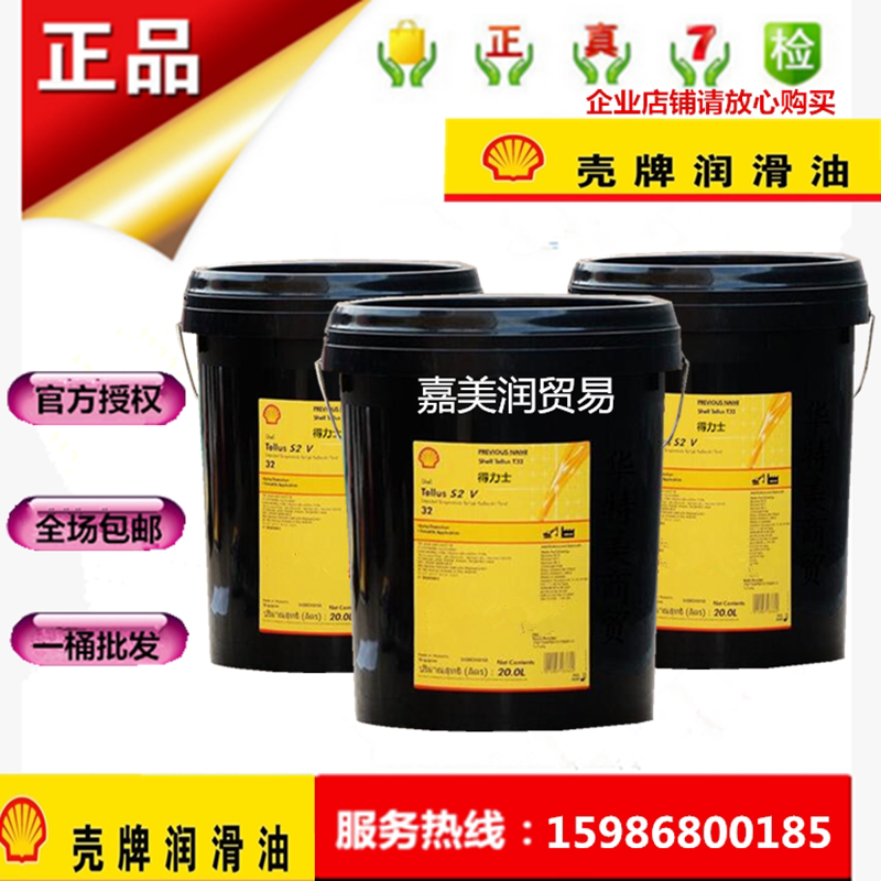 Shell TELLUS Tellus S2M22 15 32 M46 M68 M100 Industrial anti-wear high pressure hydraulic oil
