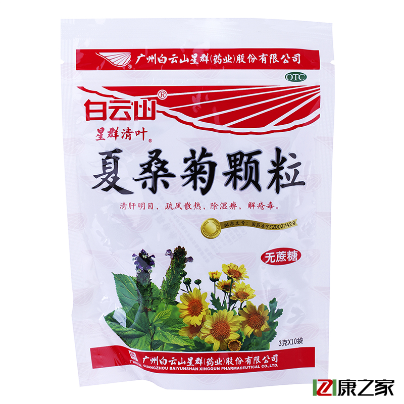 白云山 夏桑菊颗粒 3g*10袋*2包清肝明目疏风散热除湿解疮毒包邮