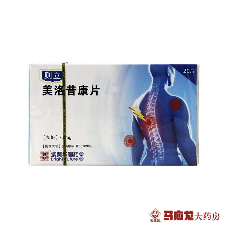 BF 则立 美洛昔康片 7.5mg*10片/盒