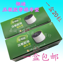 Hengdi rubberized fabric rubber paste cotton fabric self-adhesive rubberized fabric home care breathable pressure sensitive adhesive tape 20 rolls of a box