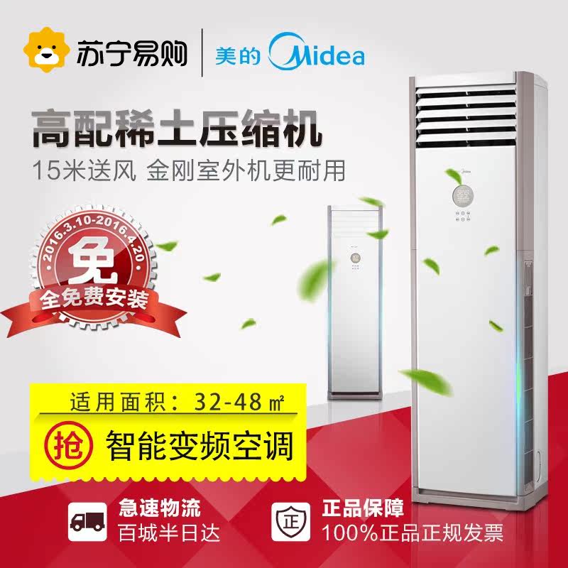 Midea/美的 KFR-72LW/WPAA3@ 3匹立式直流变频物联网冷暖空调柜机