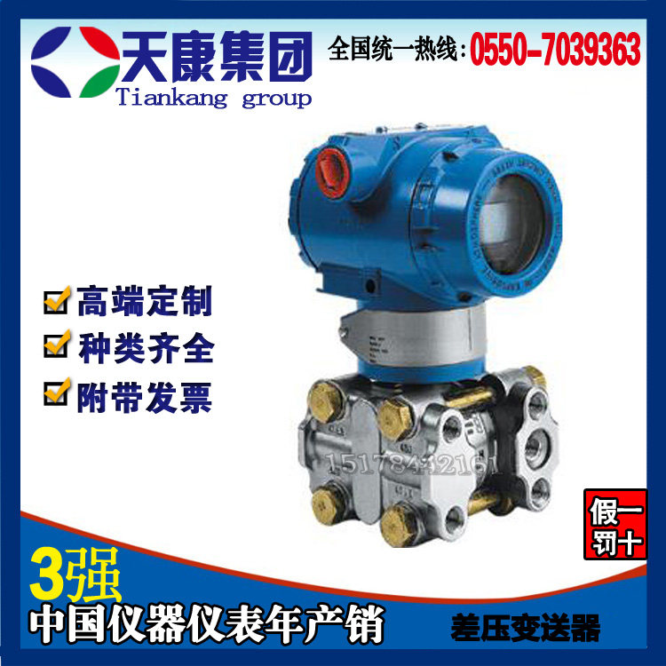 Anhui Tiankang Group metal capacitor full isolation HART intelligent pressure differential pressure transmitter 4-20ma