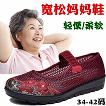 Spring Summer Old Beijing Cloth Shoes Woman Middle Aged Mother Net Shoes Embroidered Breathable Anti-Slip Loose Big Code Grandma Sandals