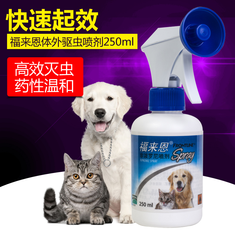 宠物药品驱虫剂 福莱恩福来恩喷剂250ml体外驱虫杀菌药