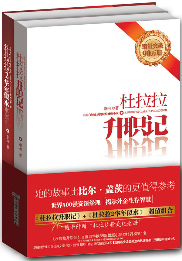 正版包邮-《杜拉拉升职记》纪念套装 特价书 较旧