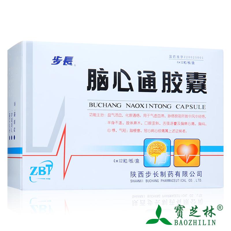 步长 脑心通胶囊 0.4g*48粒/盒