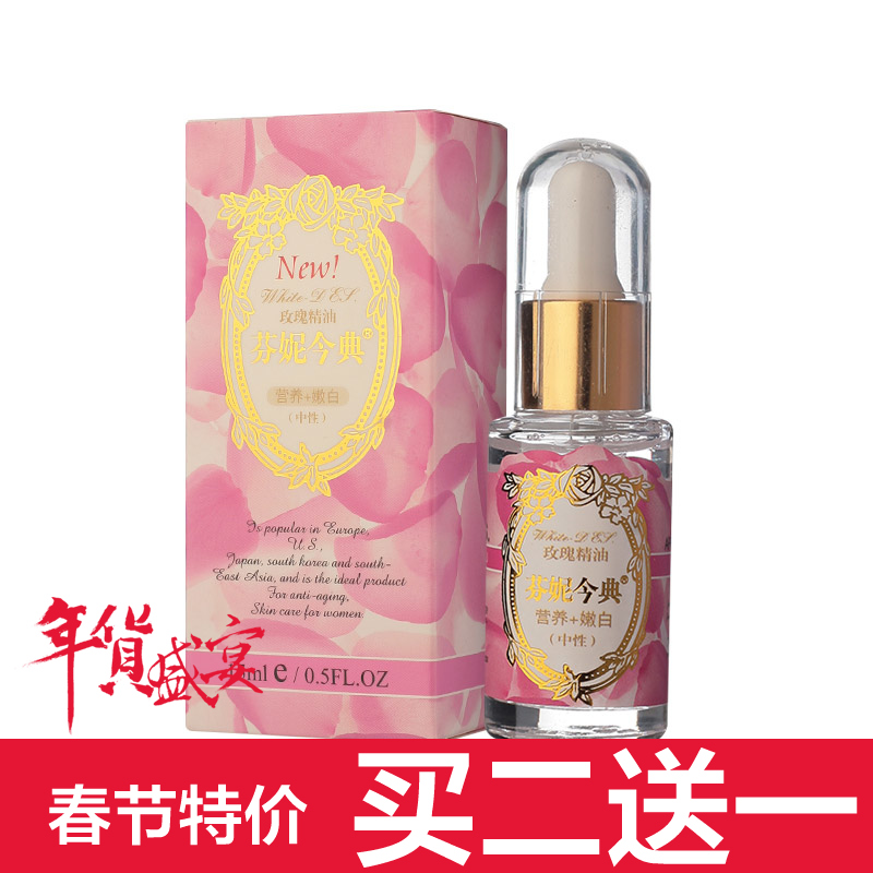 芬妮皙白术今典玫瑰精油15ml 保湿嫩白去黄面部精华液