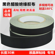 Black LCD repair acetate tape mobile phone TV screen special high temperature resistant wire harness insulation tape 30 meters long