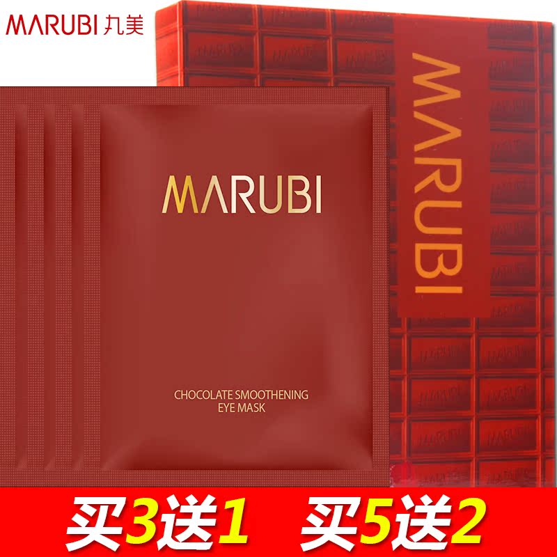丸美巧克力丝滑眼膜贴4对装 提拉紧致淡化细纹眼袋黑眼圈正品专卖