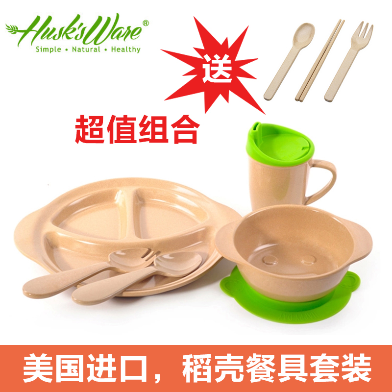 壳氏唯稻壳餐具 宝宝餐具儿童套装 分格餐盘辅食婴儿防摔吸盘碗