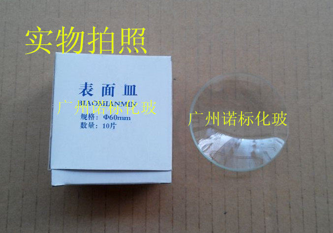 玻璃表面皿120mm 玻璃烧杯盖 12cm 实验室用玻璃盖