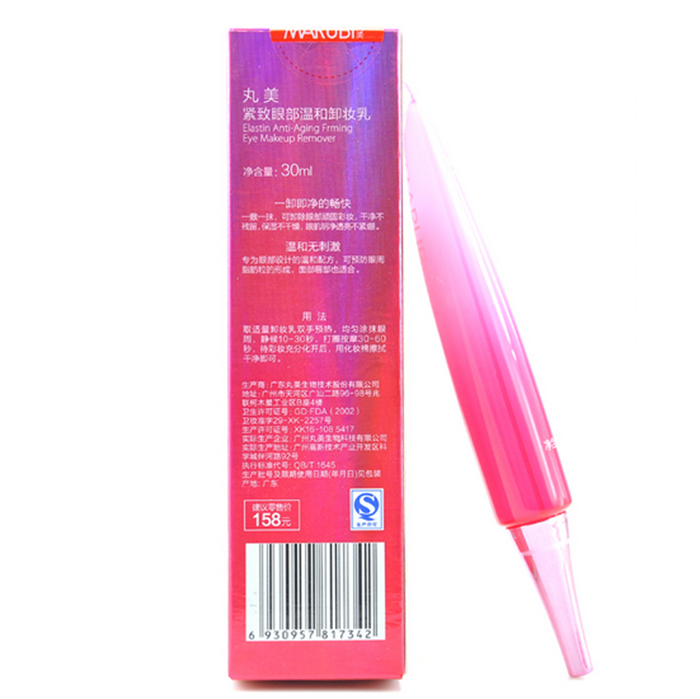丸美专柜正品 丸美眼部精华温和卸妆液50ml 深层清洁卸妆化妆品